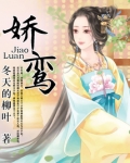 娇鸾