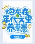 女大佬重生70年代养崽崽撩汉子