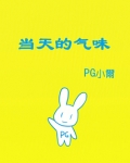 气味可以保存多久