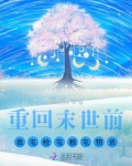 重回末世前，我屯枪屯粮屯物资