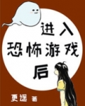 进入逃生游戏后[无限流]