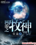网游之牧神全集