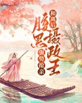 和离后王爷见后求复婚