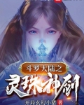 斗罗之灵珠神剑百度百科