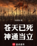 苍天已死楚天当立