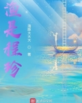 渔是程珍