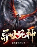 异世死神