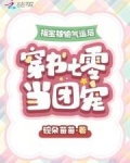 福宝被偷气运后，穿书七零当团宠