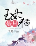 王妃是只猫