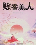 香羊美人电视剧