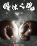 棒球之魂a ios