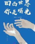 凹凸世界官网
