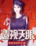 透视天眼