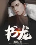 书龙