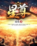 星尊程集团