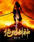 绝世剑神漫画免费观看下拉式