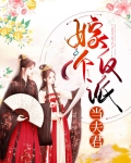 反派的爹系夫君