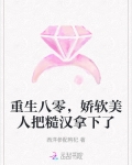重生八零，娇软美人把糙汉拿下了