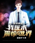 全球直播我修仙