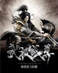 武极战尊