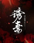 诱妻入室