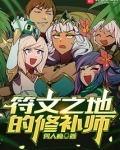 符文之地的修补师怎么获得