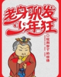 老身聊发少年狂顾卿