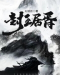 封王居胥