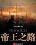 位面穿越之帝王之路