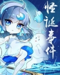 怪诞事件簿剧本杀