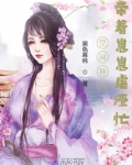 空间种田：带着崽崽虐渣忙