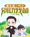 重生之富二代走在田间笔趣阁
