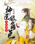 丑妃重生神医狠角色孟芷昀免费阅读