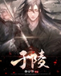 于陵