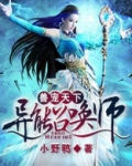 兽宠天下:异界全能召唤师 小说