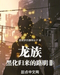 龙族：从黄毛归来的路明非