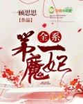 全系第一魔妃云芙