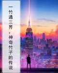 一竹一木