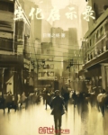 生化启示录
