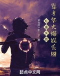 炫富失败，靠才华火爆娱乐圈
