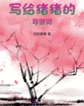 写给导游的话