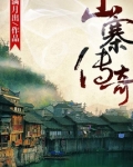 山村野花开