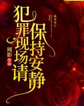 犯罪现场保护的任务有哪些?