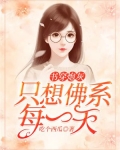 穿书炮灰只想扮柔弱