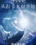 序列降临：从打卡九叔开始