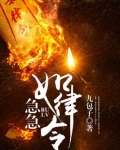 急急如律令八句口诀