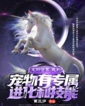 宠物世界：我的宠物有专属进化和技能