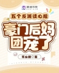 5个反派后母