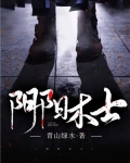 阴阳术士百度百科
