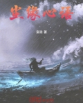 尘缘心语